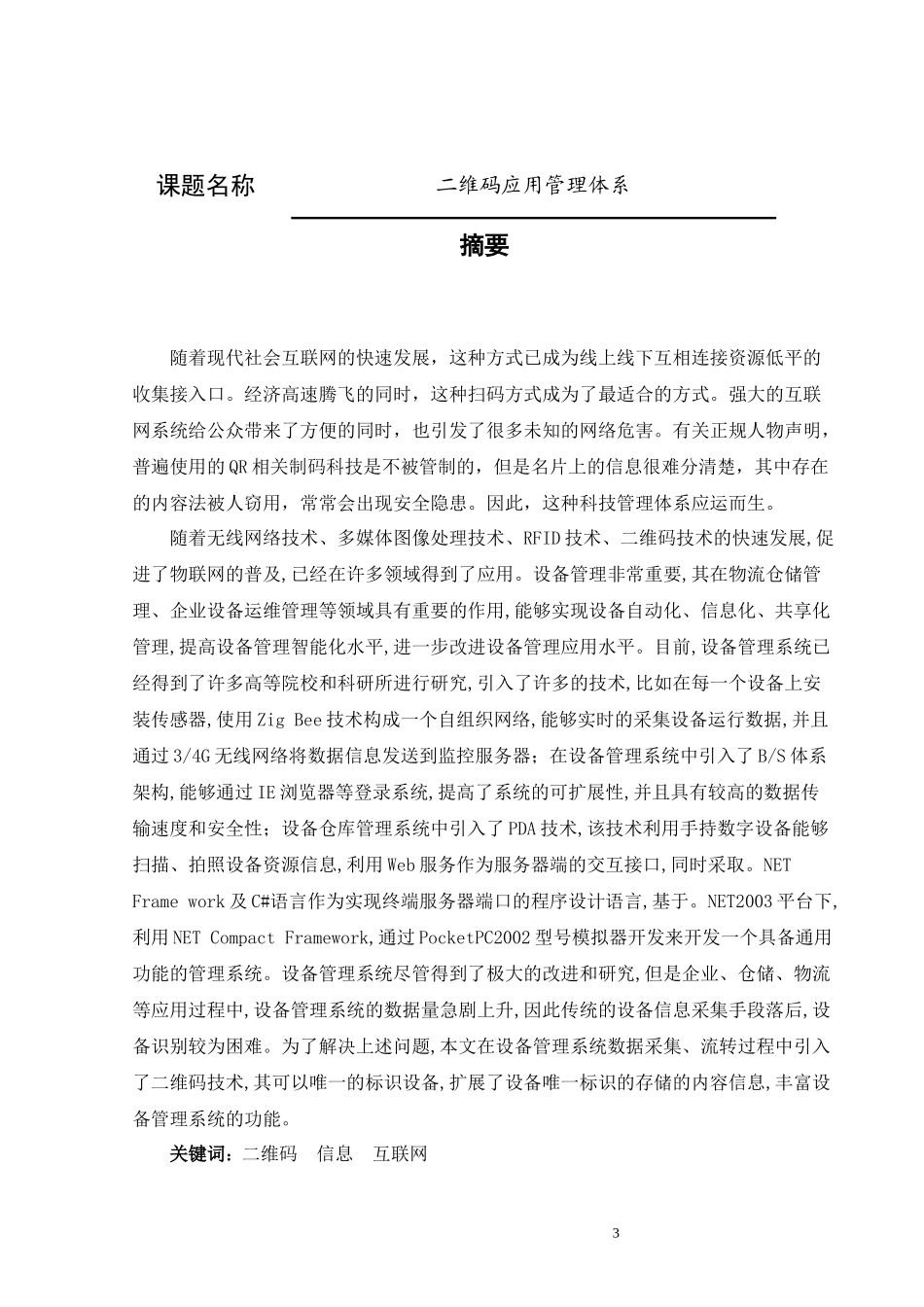 二维码应用管理体系计算机网络专业_第1页