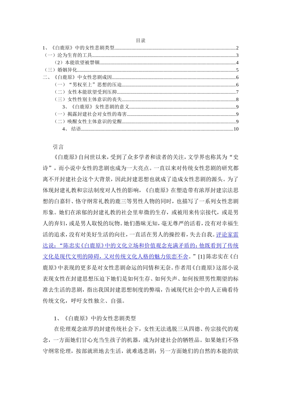《白鹿原》女性悲剧分析 汉语言文学专业_第2页