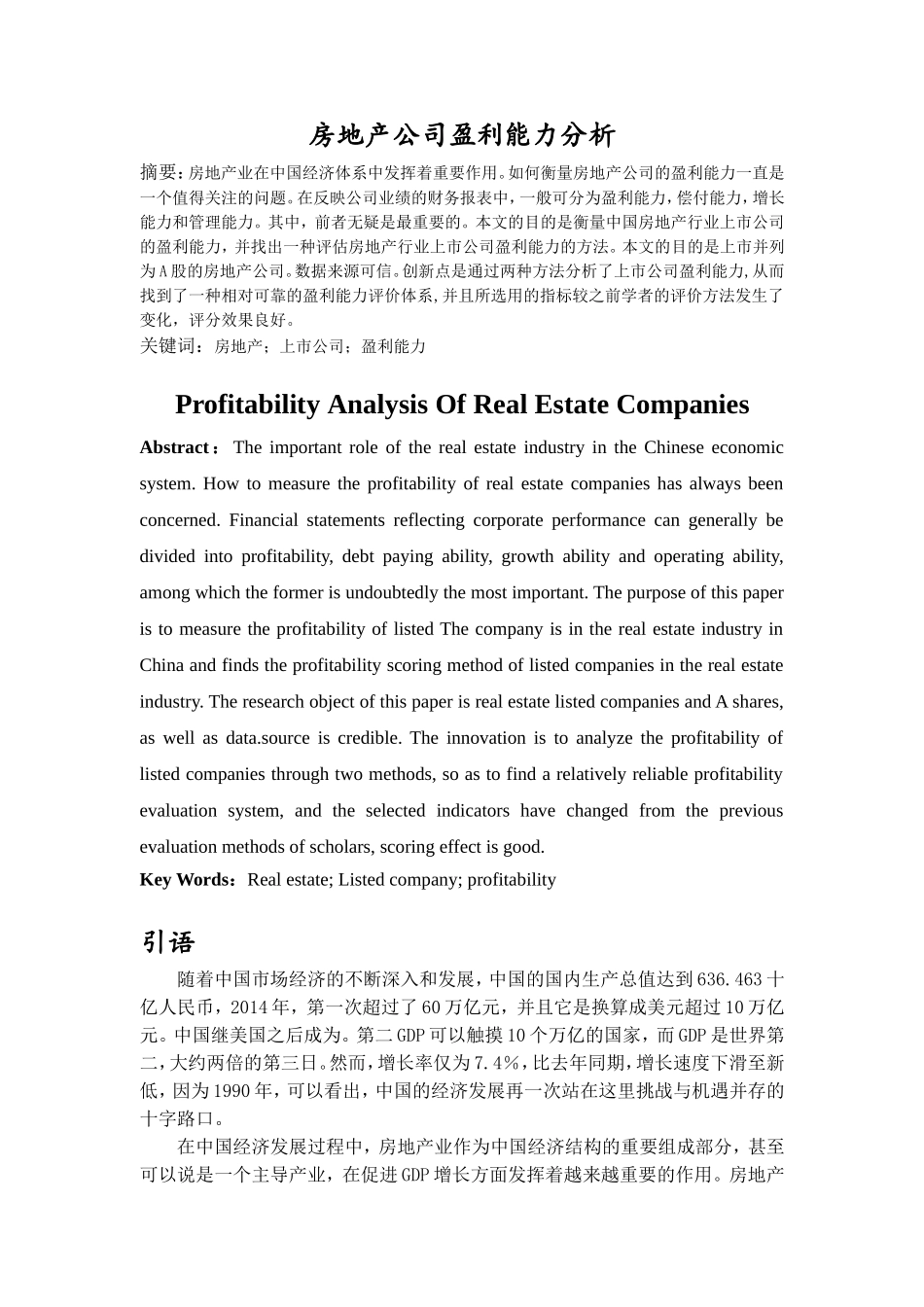 房地产公司盈利能力分析_第2页