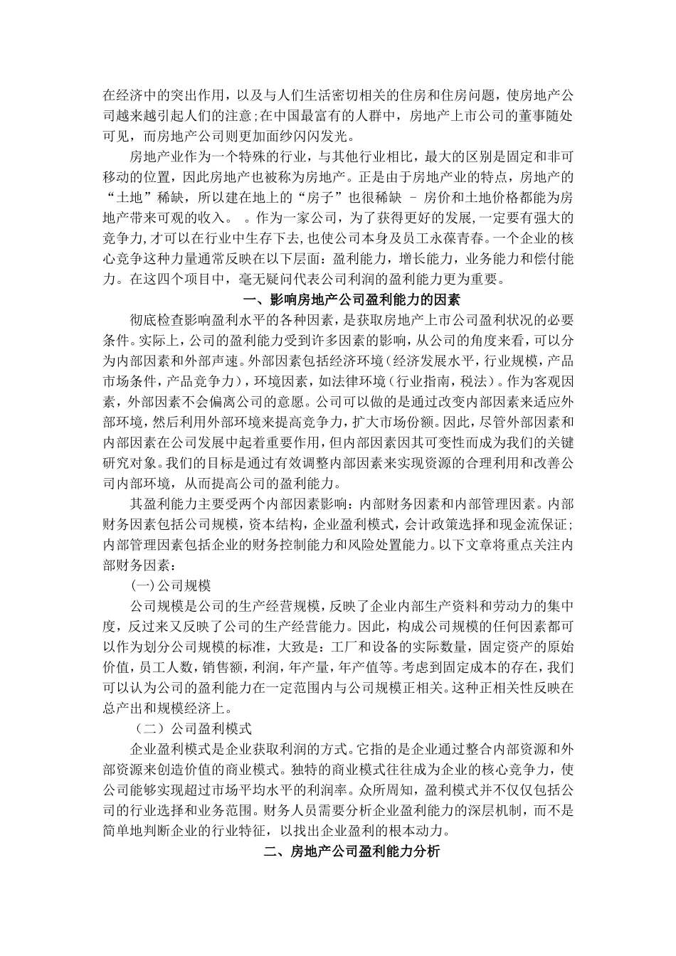 房地产公司盈利能力分析_第3页