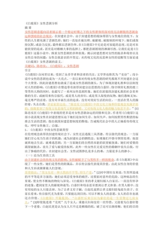 《白鹿原》女性悲剧分析