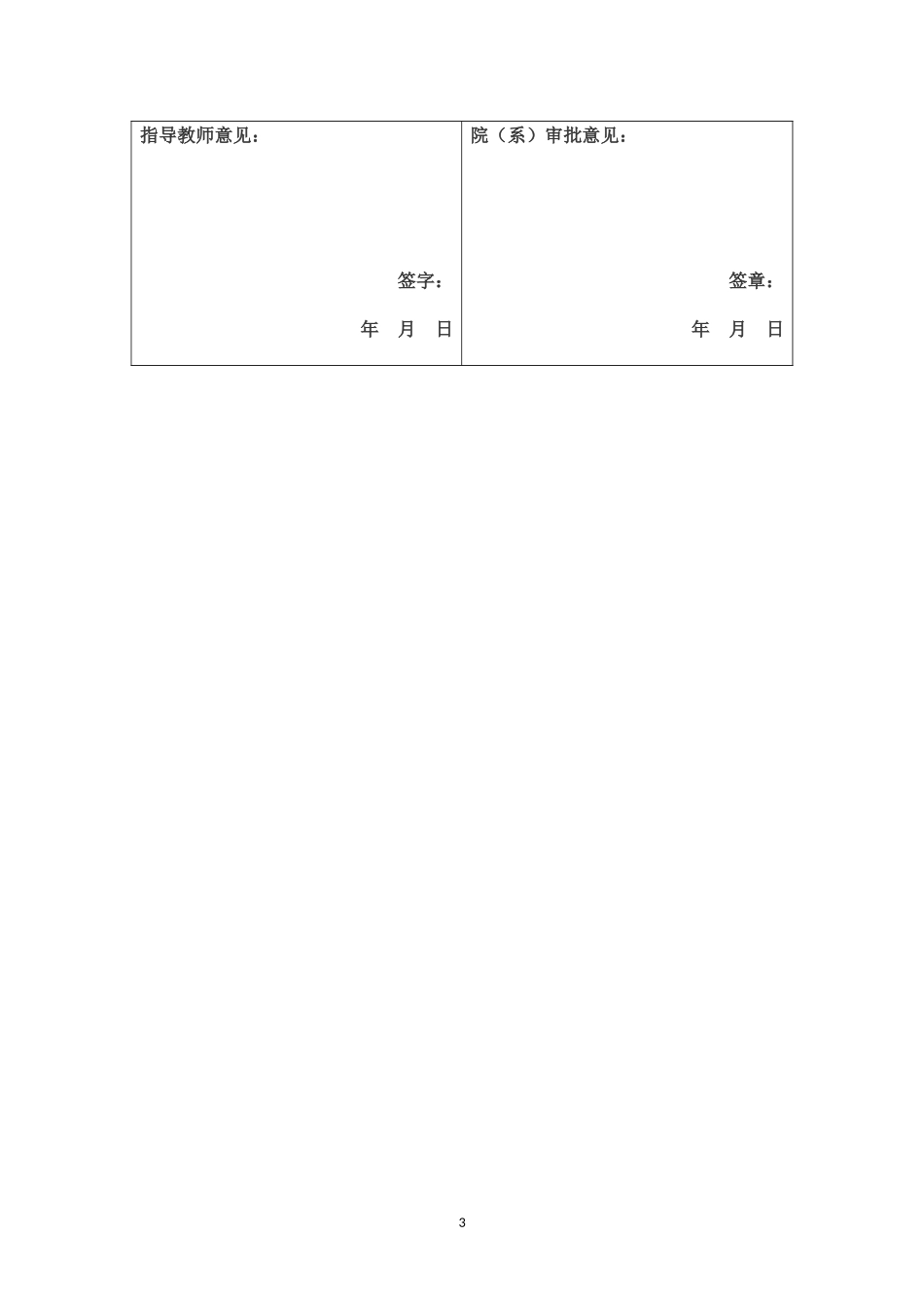 房地产公司盈利能力分析-开题报告_第3页