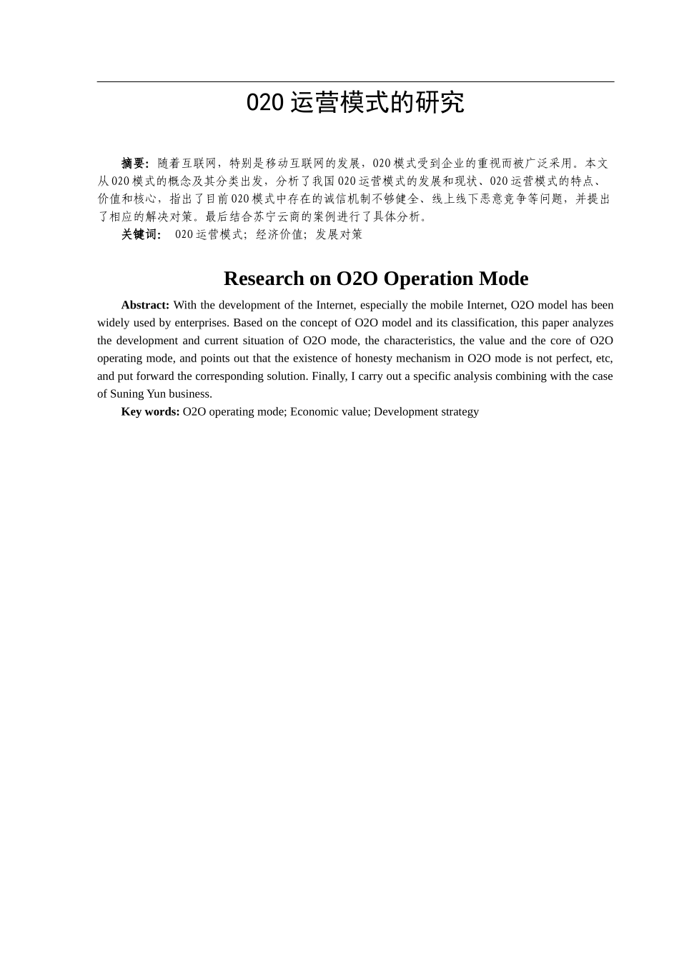 O2O运营模式的研究工商管理专业_第2页