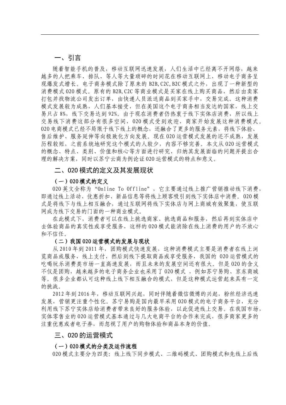 O2O运营模式的研究工商管理专业_第3页