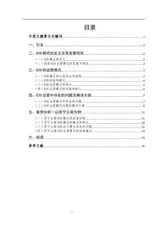 O2O运营模式的研究工商管理专业