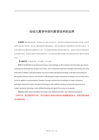 教育学专业+论幼儿教学中现代教育技术的运用