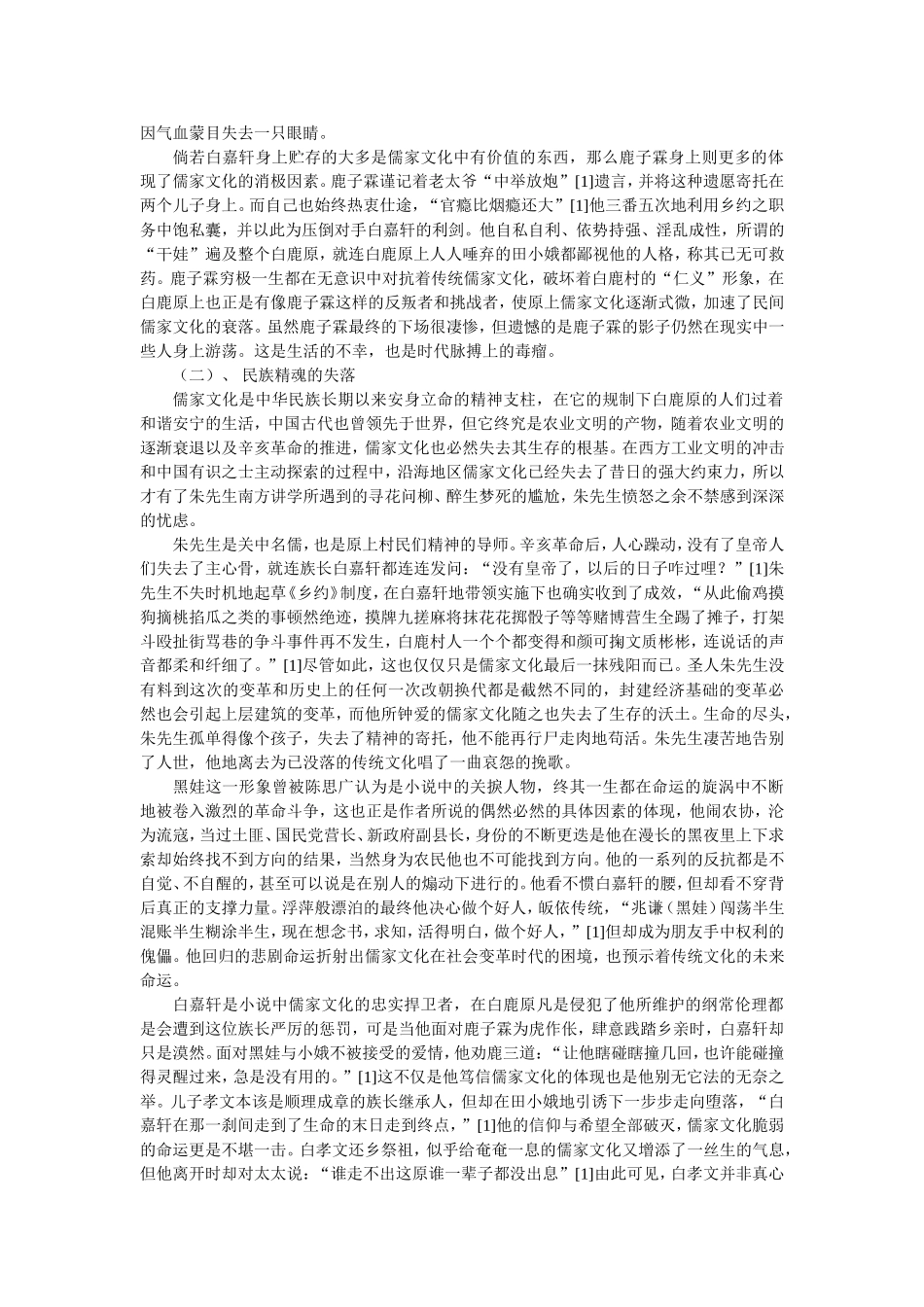 《白鹿原》文化反思  汉语言文学专业_第2页