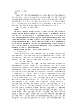 《白鹿原》文化反思  汉语言文学专业