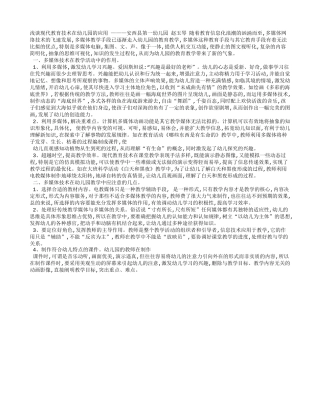 教育学专业+浅论现代教育技术在幼儿园的应用