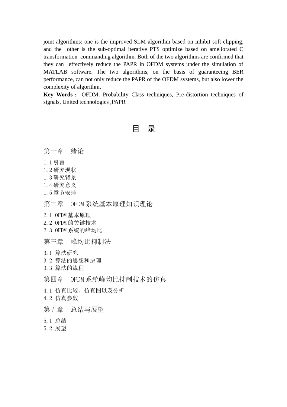 OFDM系统峰均比抑制技术的分析与仿真论文_第3页