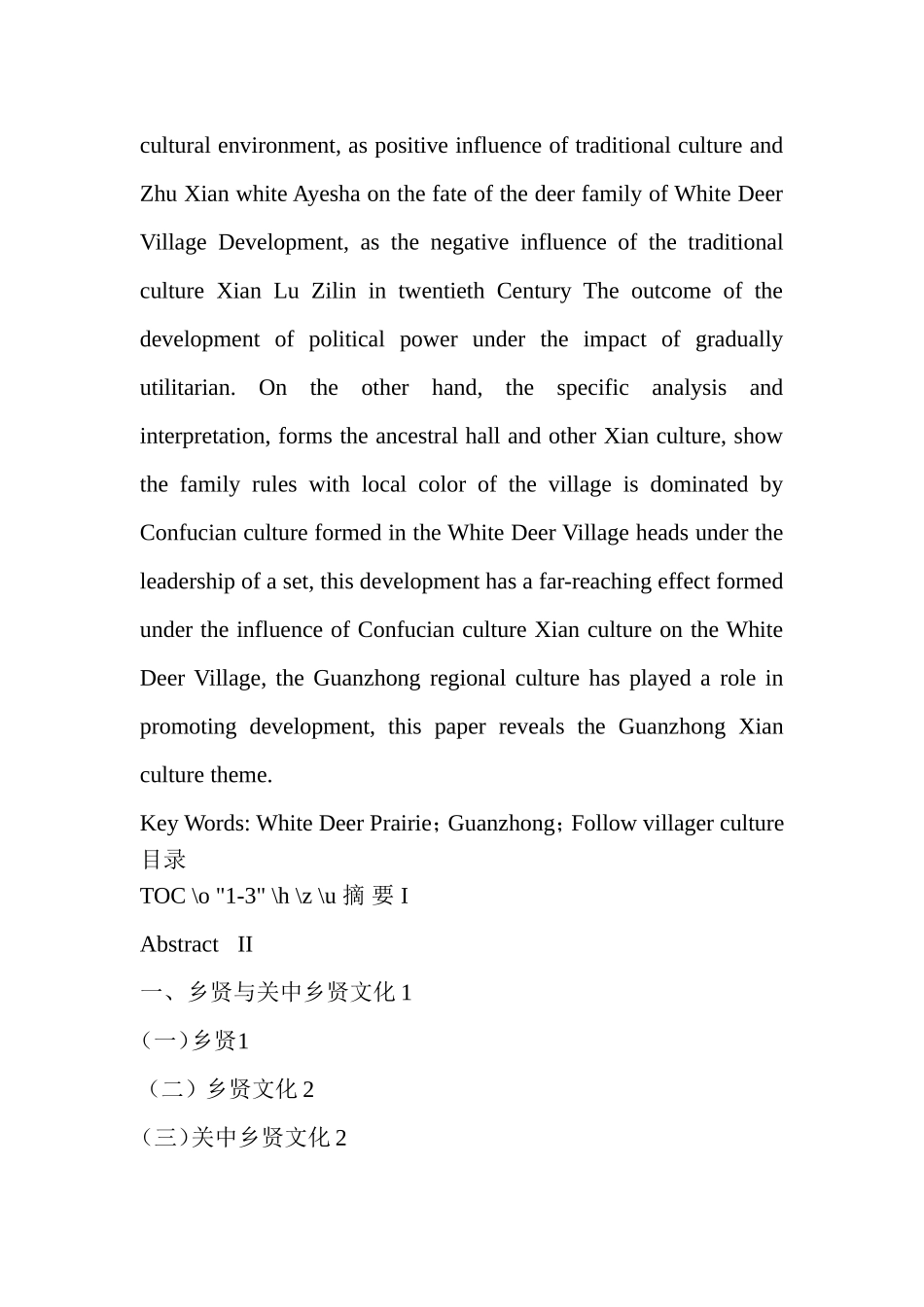 《白鹿原》与关中乡贤文化 汉语言文学专业_第2页