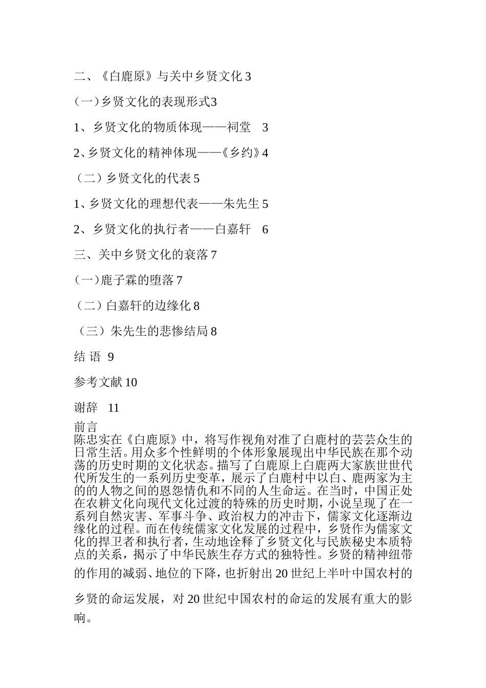 《白鹿原》与关中乡贤文化 汉语言文学专业_第3页