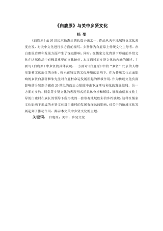 《白鹿原》与关中乡贤文化