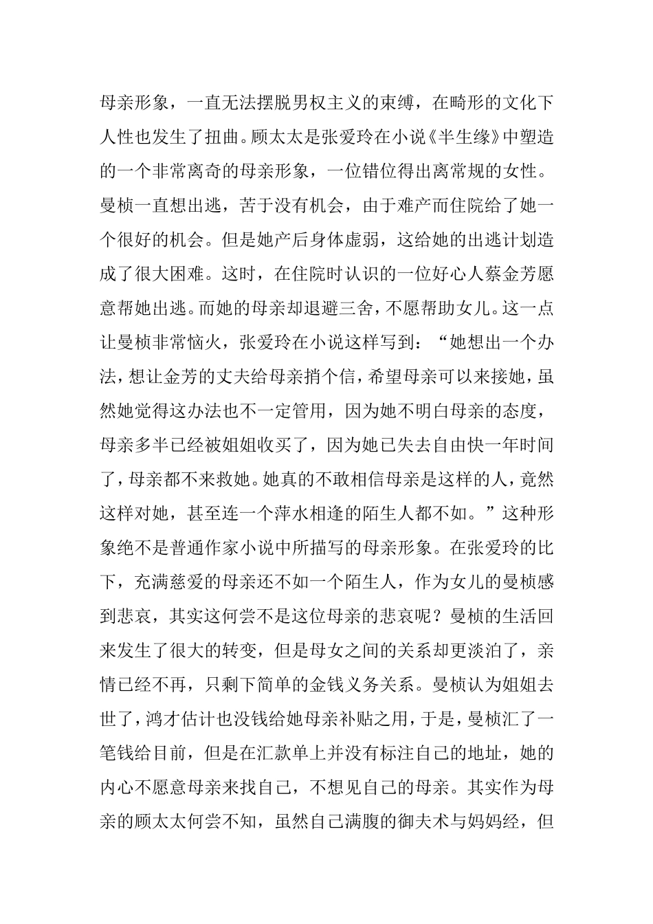 《半生缘》女性形象解读   汉语言文学专业_第2页