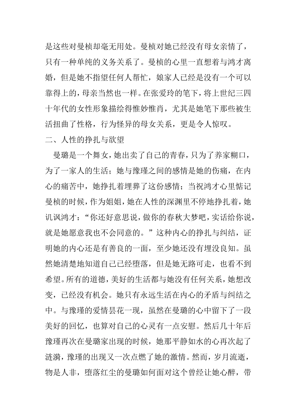 《半生缘》女性形象解读   汉语言文学专业_第3页