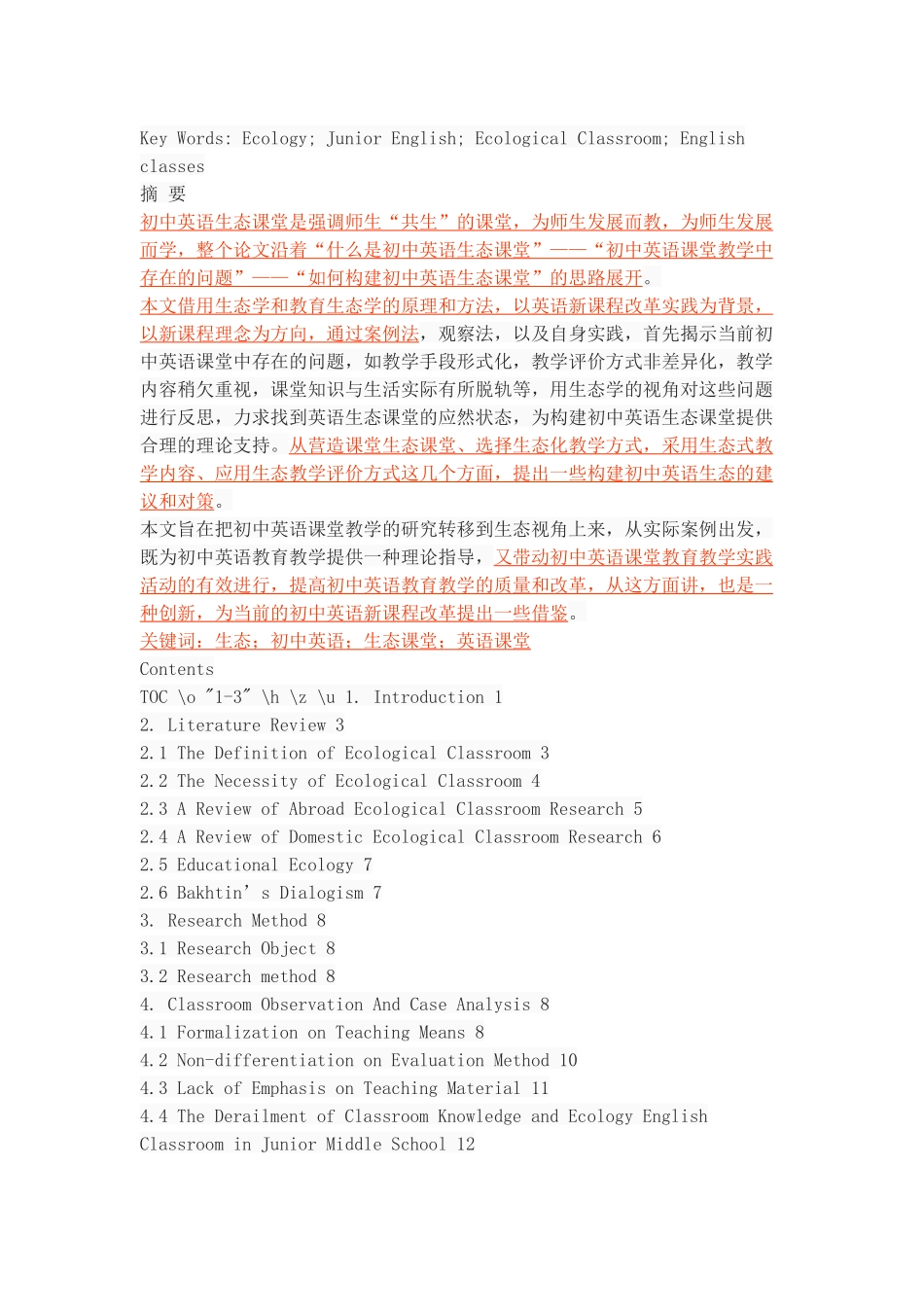 On Construction of Ecological Englsh Classroom in Junior Middle School_第2页