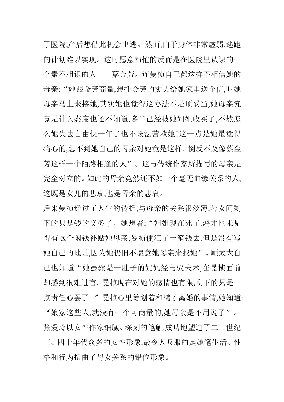 《半生缘》女性形象解读  汉语言文学专业_第2页