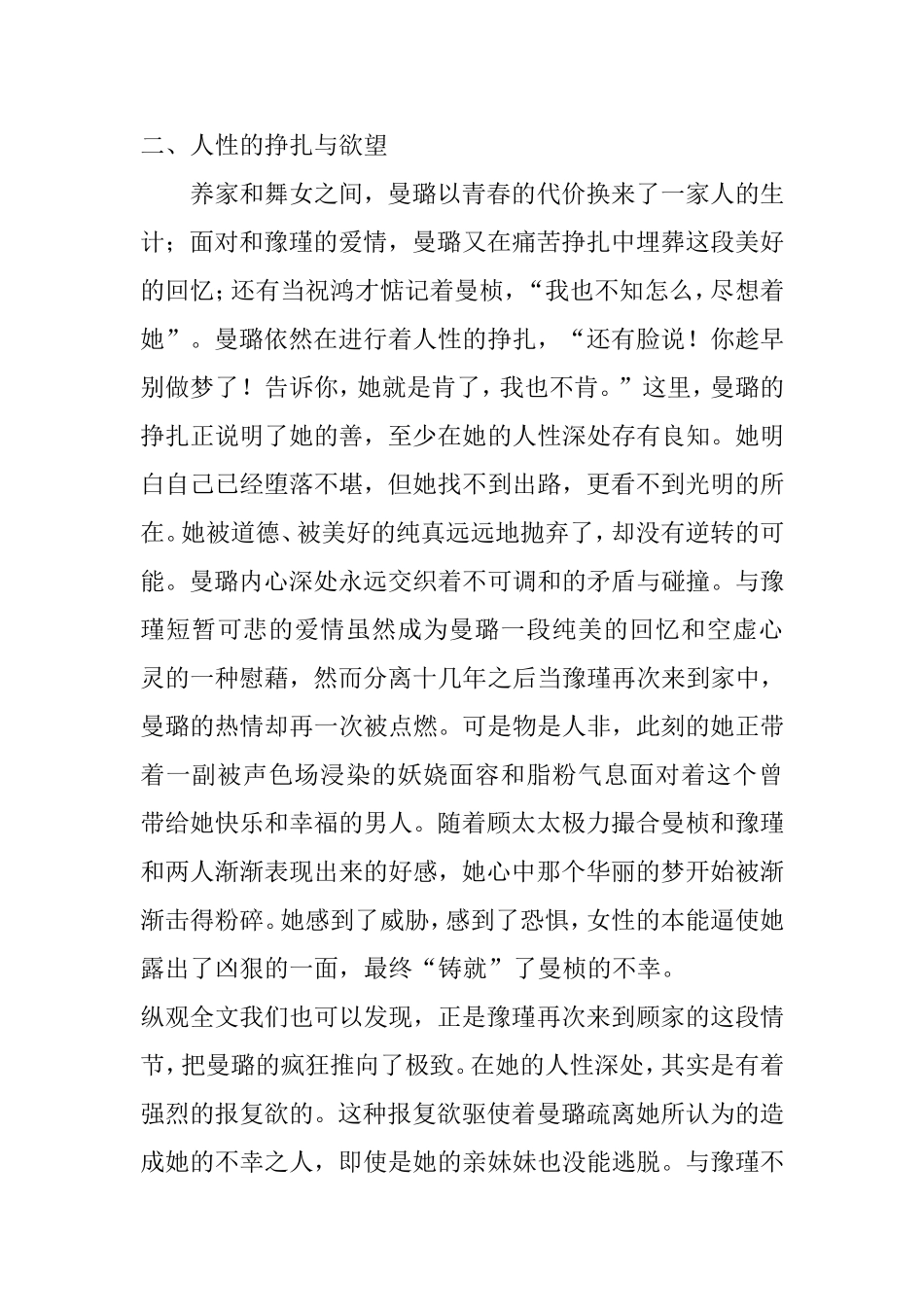 《半生缘》女性形象解读  汉语言文学专业_第3页