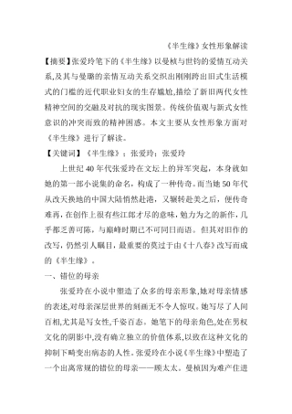 《半生缘》女性形象解读  汉语言文学专业