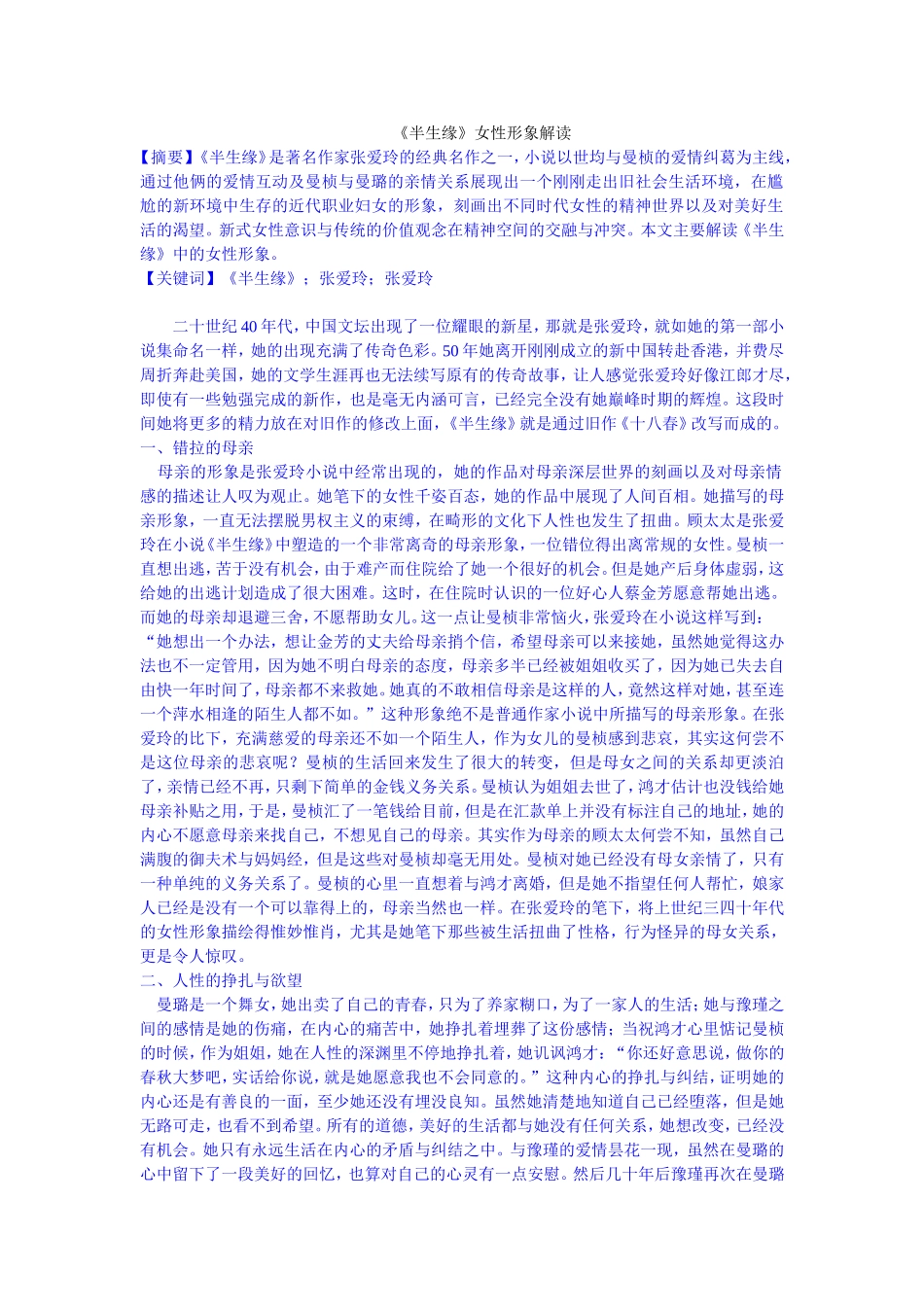 《半生缘》女性形象解读_第1页