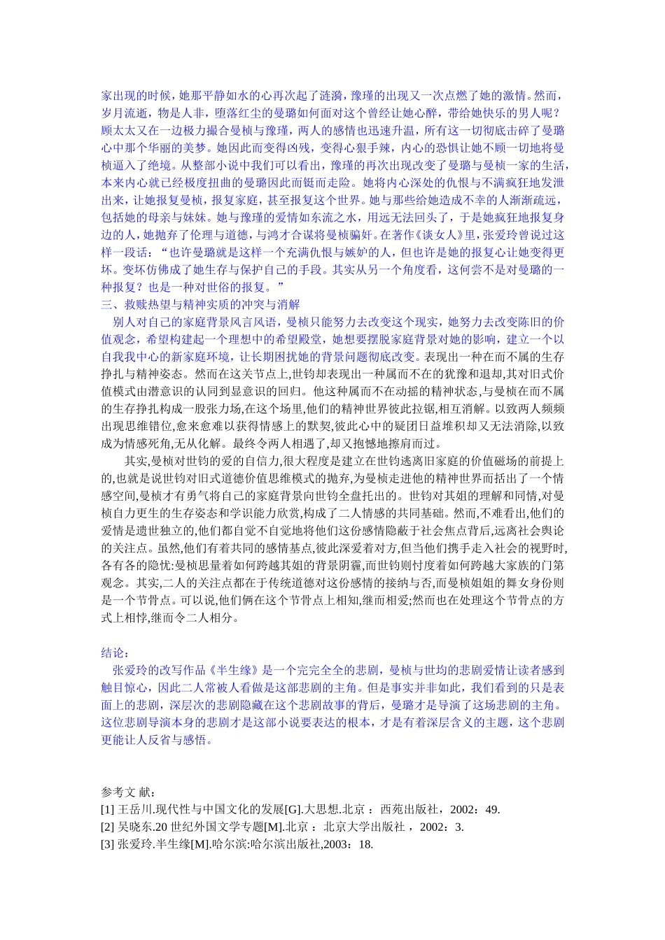 《半生缘》女性形象解读_第2页