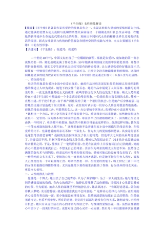 《半生缘》女性形象解读