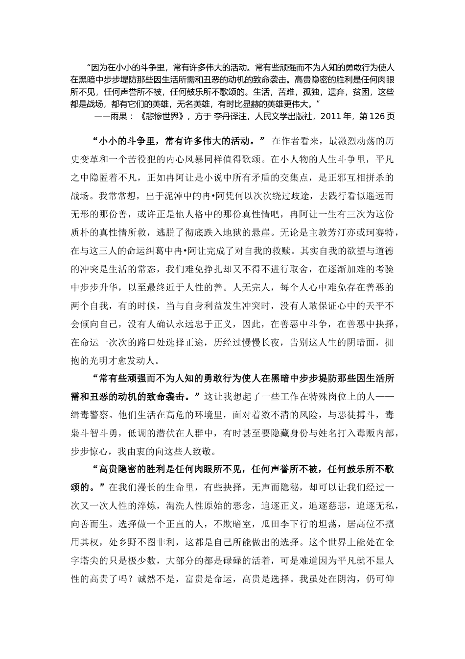 《悲惨世界》段落认识和体会_第1页