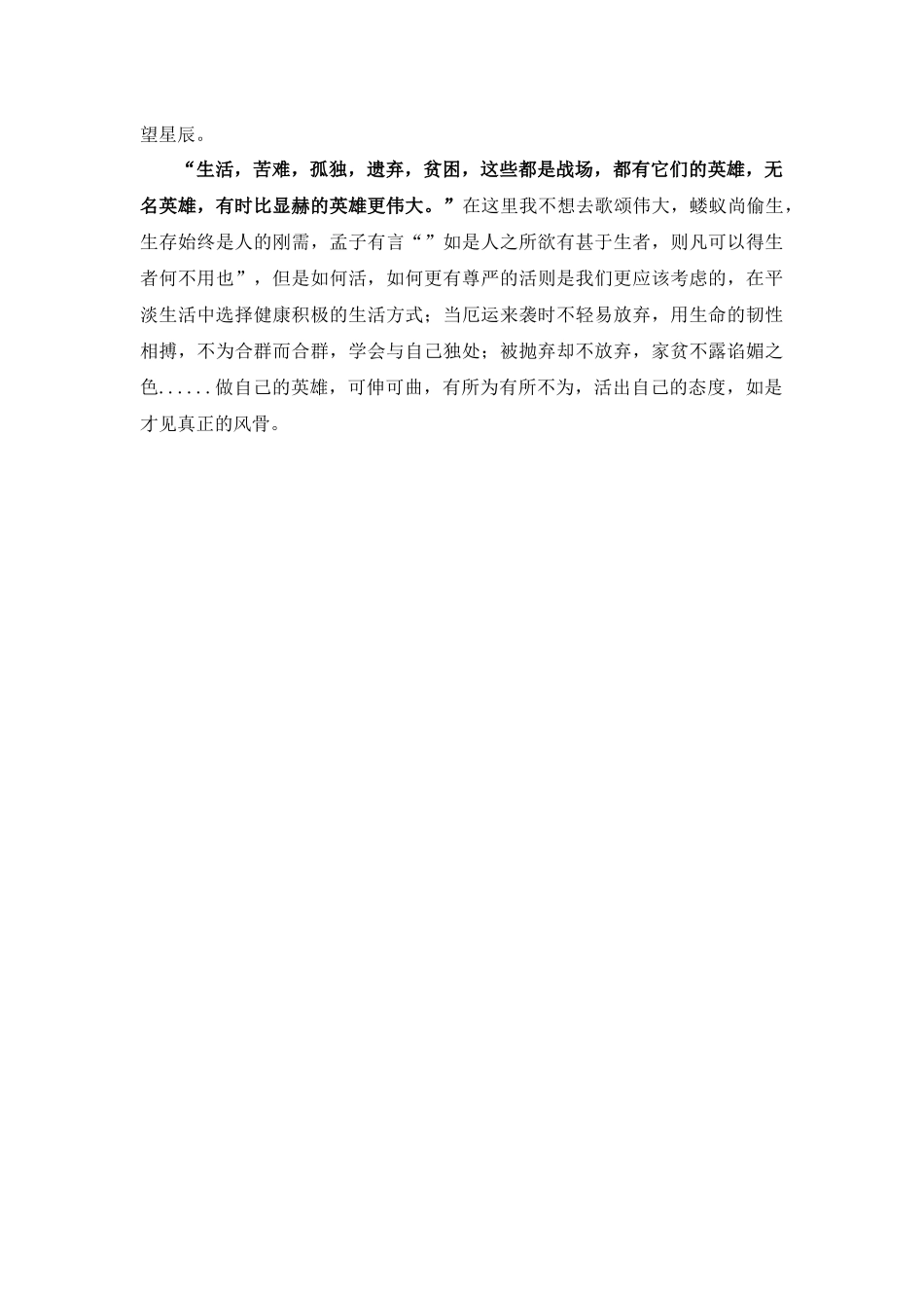 《悲惨世界》段落认识和体会_第2页