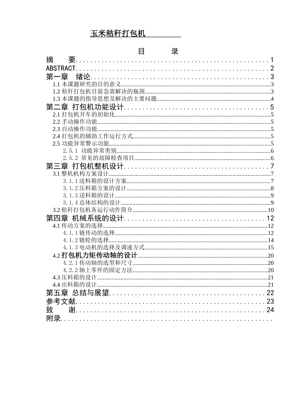 秸秆打包机设计_第1页