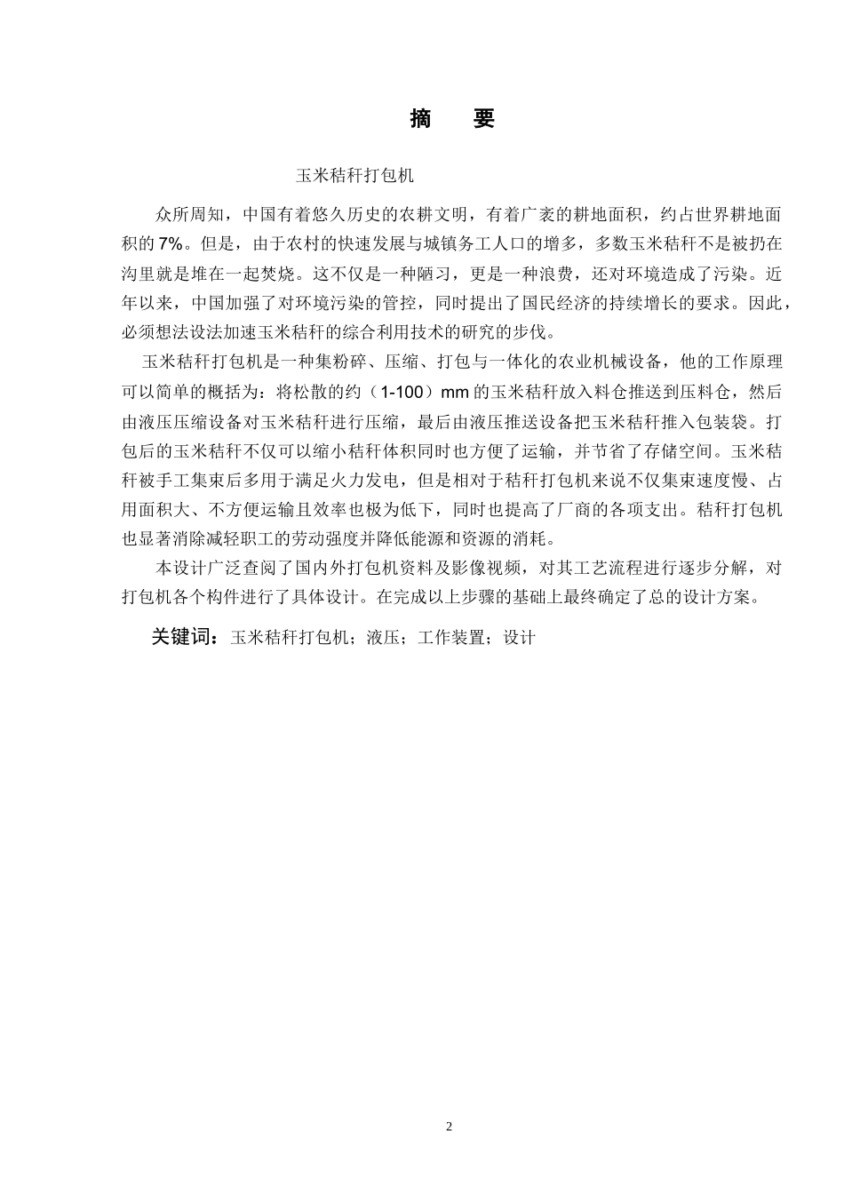 秸秆打包机设计_第2页