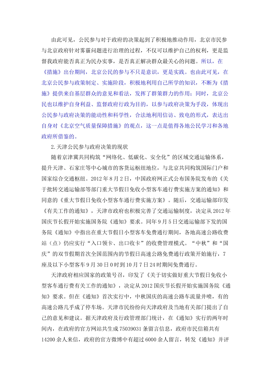《北京空气质量保障措施》中的公民参与情况_第2页