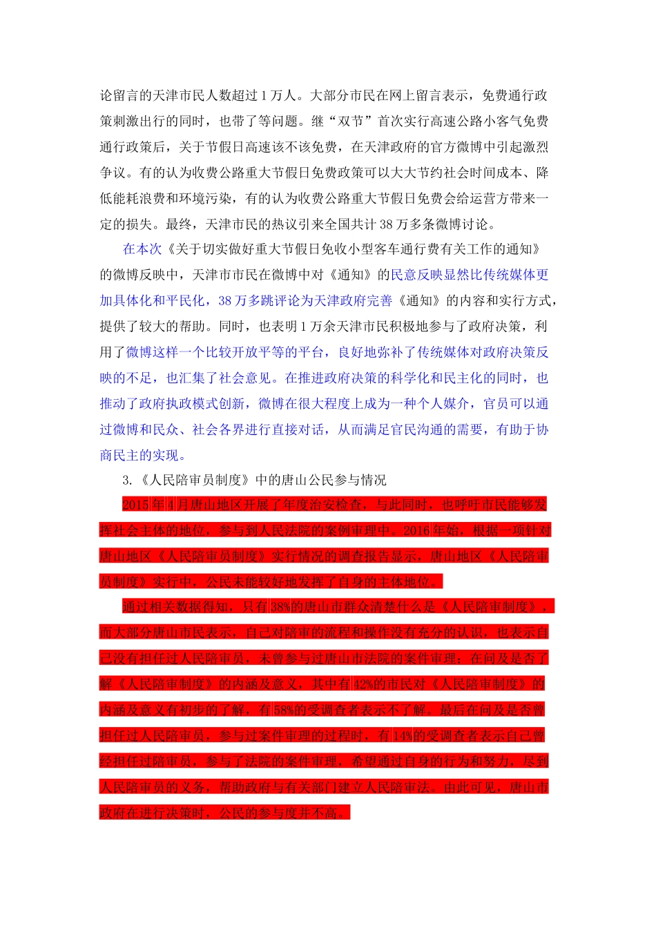 《北京空气质量保障措施》中的公民参与情况_第3页