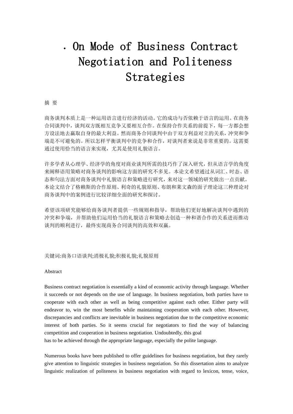 On Mode of Business Contract Negotiation and Politeness Strategie1_第1页