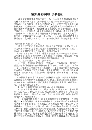 《被误解的中国》读后感
