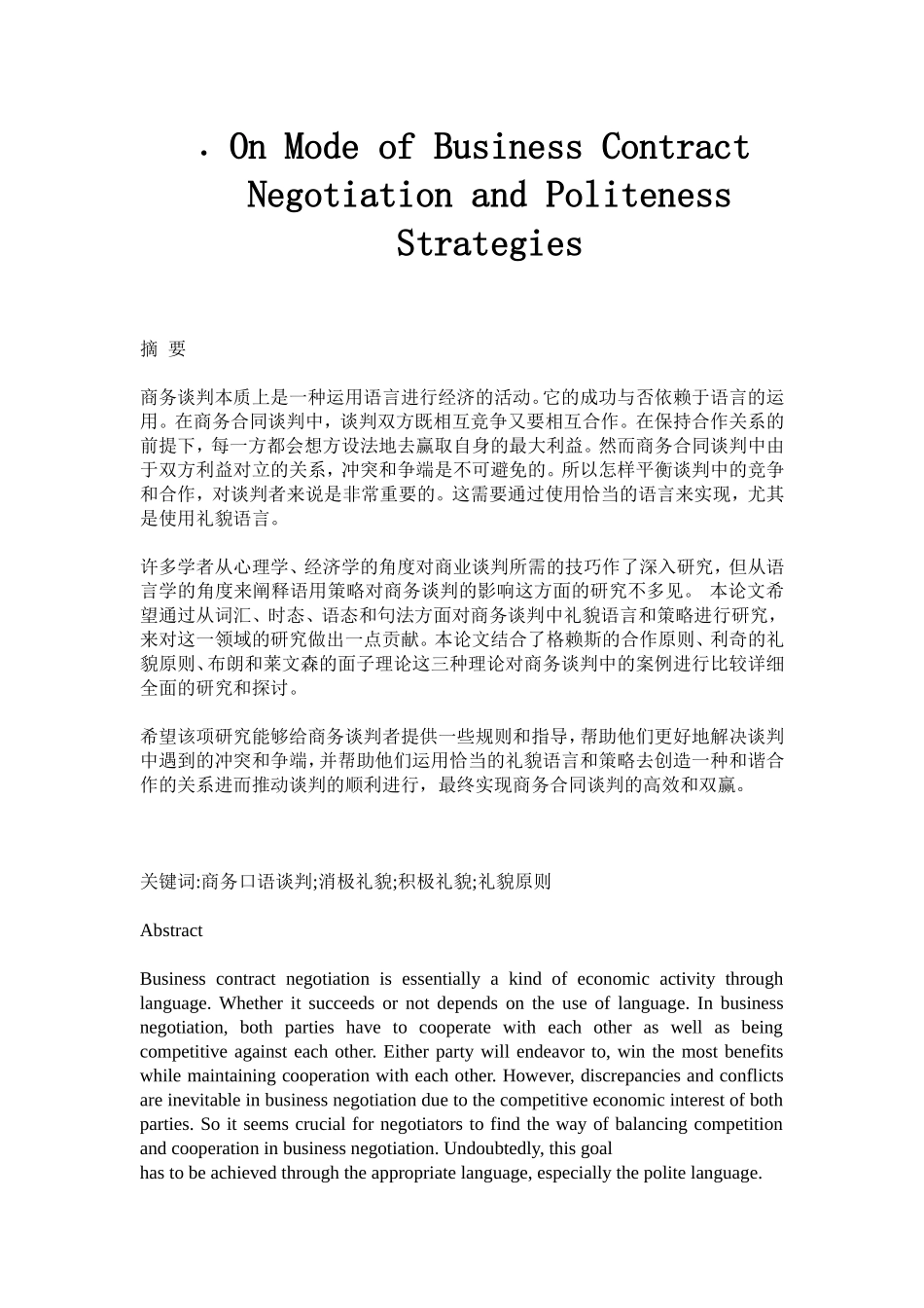 On Mode of Business Contract Negotiation and Politeness Strategies_第1页