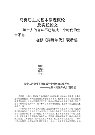 《奔腾年代》观后感