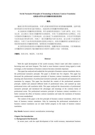 On the Normative Principles of Terminology in Business Contract Translation