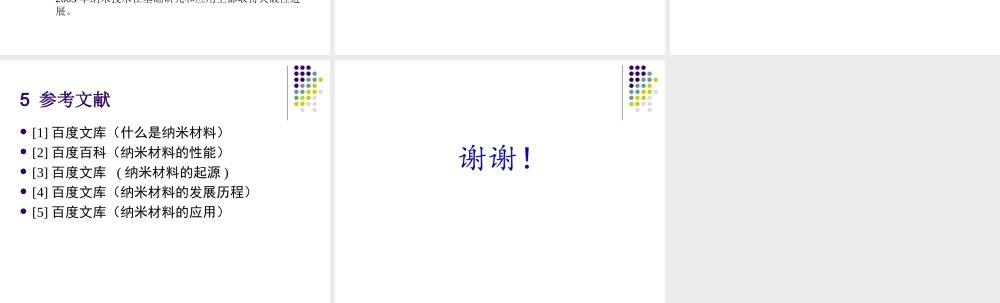 《材料科学与工程导论》课程报告  材料学专业