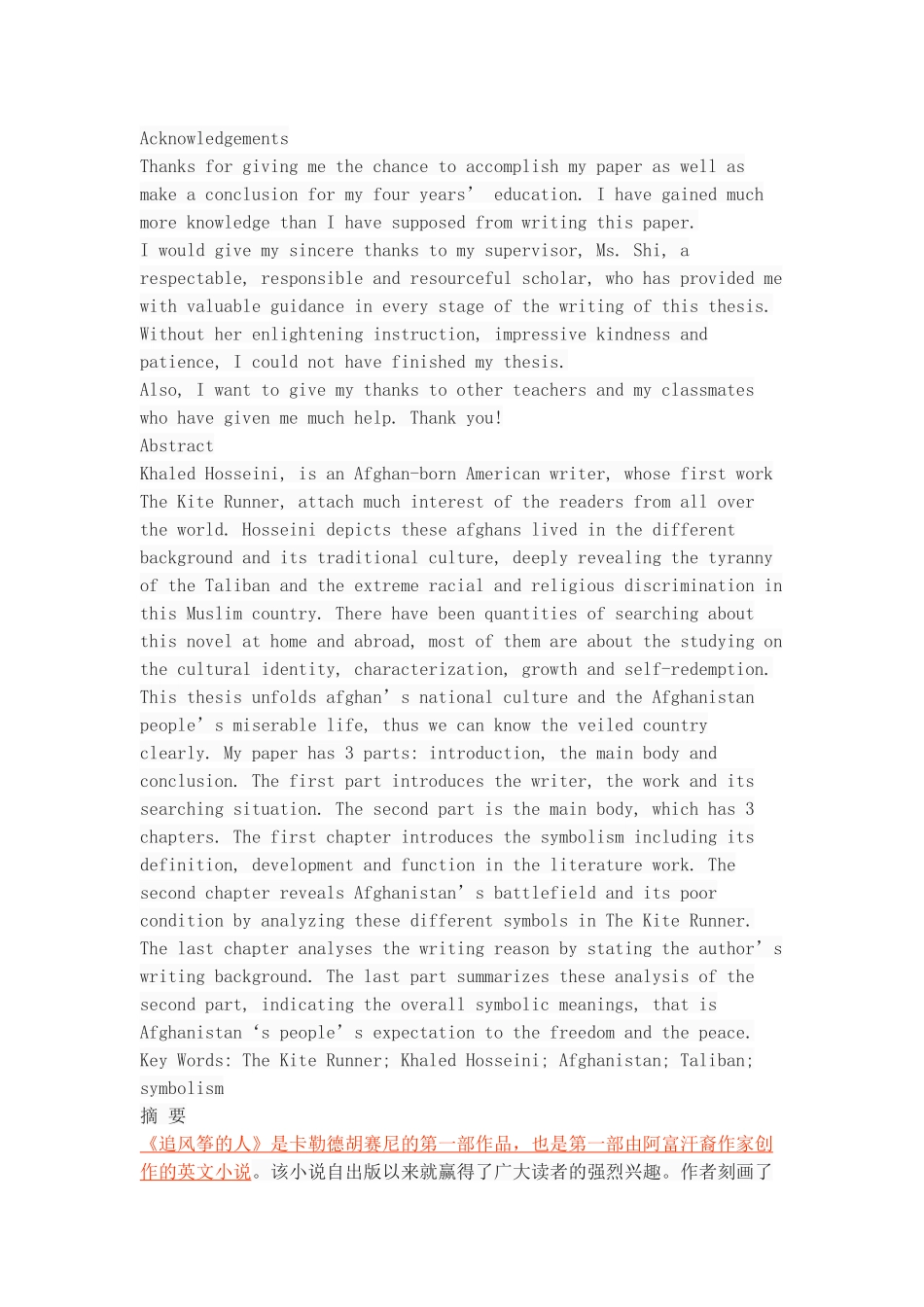 解读《追风筝的人》中的象征主义_第1页