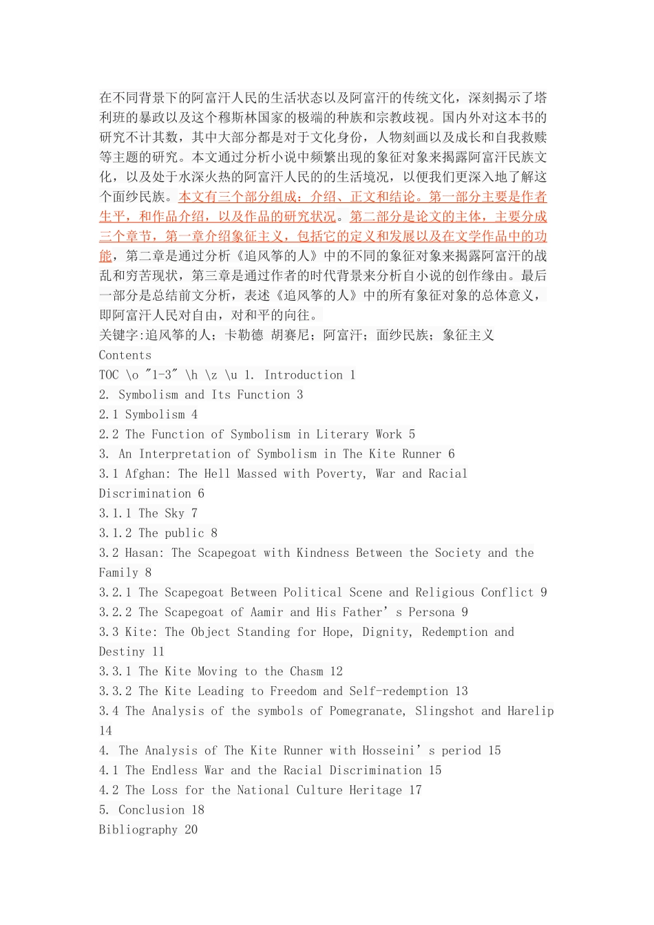 解读《追风筝的人》中的象征主义_第2页