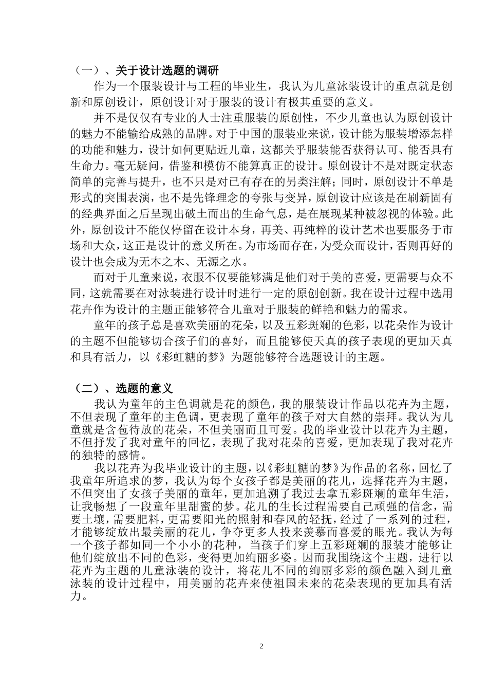 《彩虹糖的梦》 ——系列服装设计与文案策划  艺术设计专业_第2页