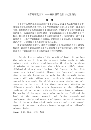 《彩虹糖的梦》 ——系列服装设计与文案策划  艺术设计专业