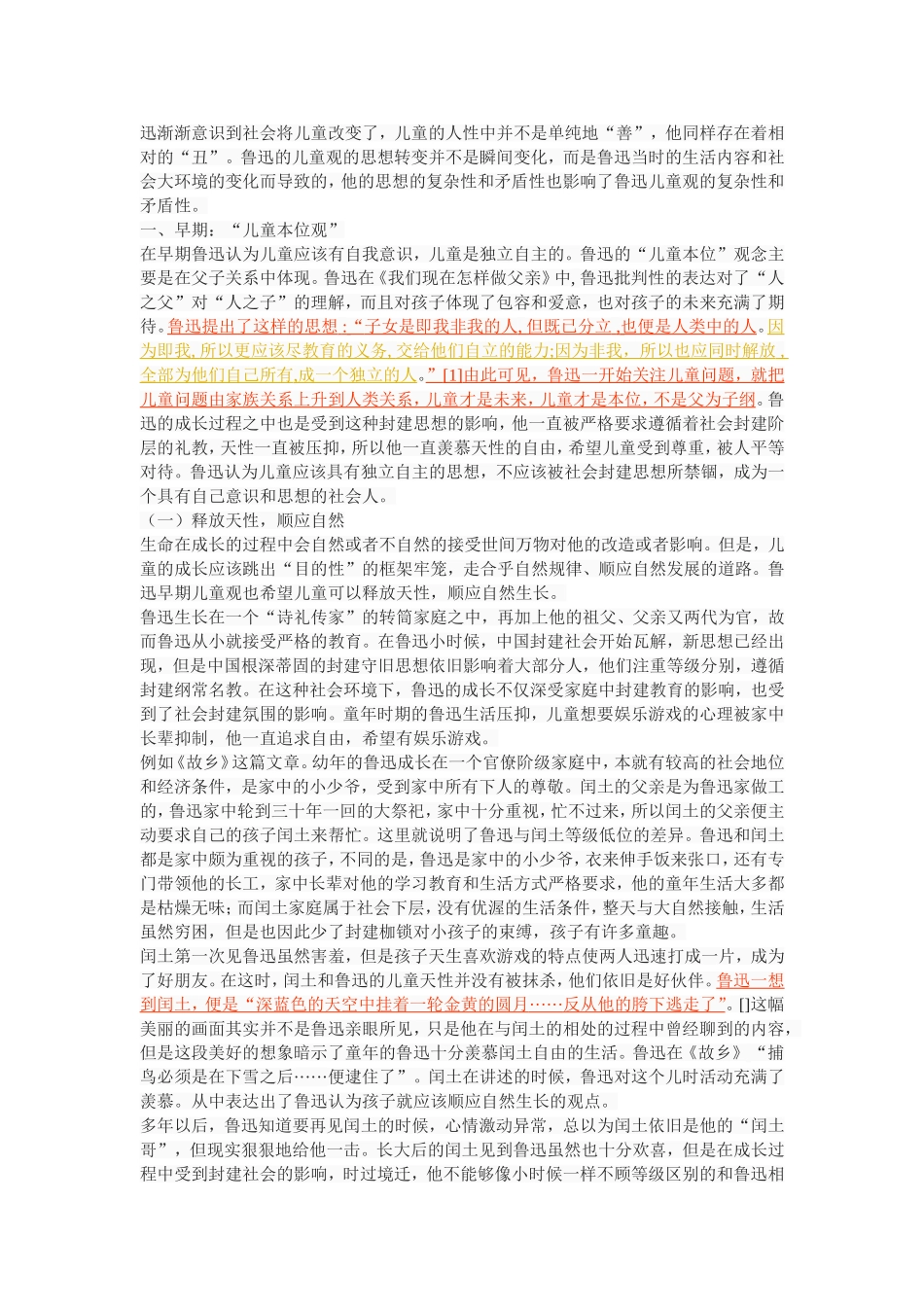 解读鲁迅作品中的儿童观_第2页