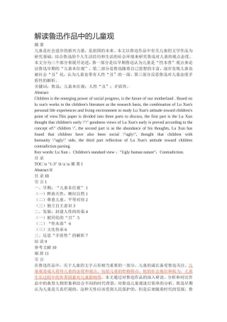 解读鲁迅作品中的儿童观