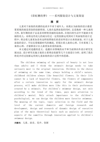 《彩虹糖的梦》 ——系列服装设计与文案策划
