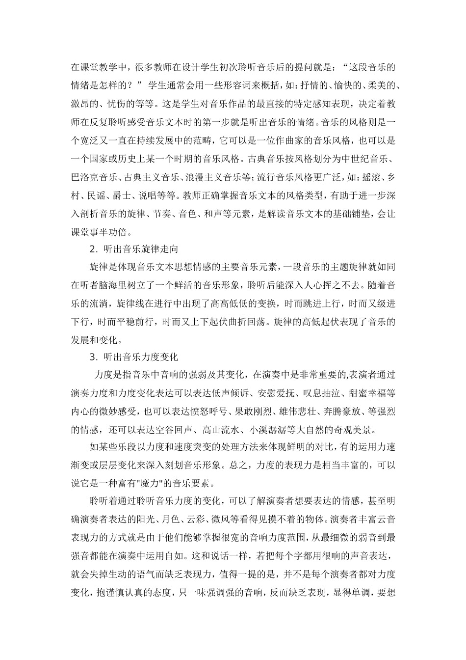 解读音乐文本，支撑有效预设_第2页