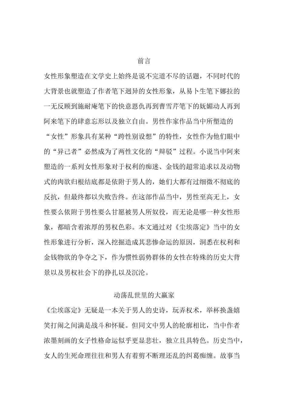 《尘埃落定》女性形象研究  汉语言文学专业_第2页
