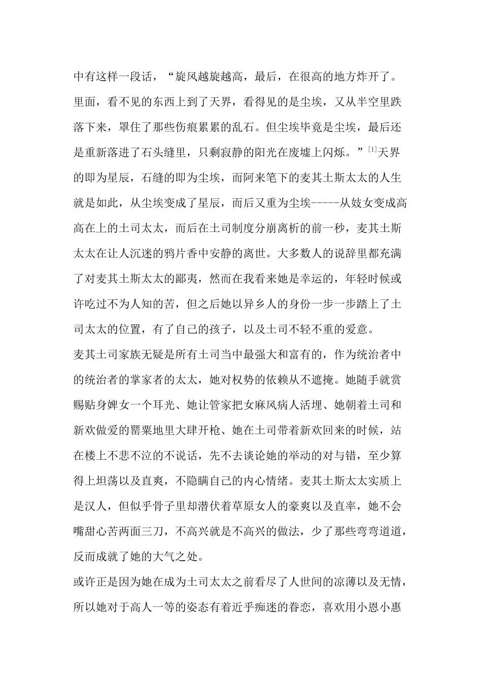 《尘埃落定》女性形象研究  汉语言文学专业_第3页