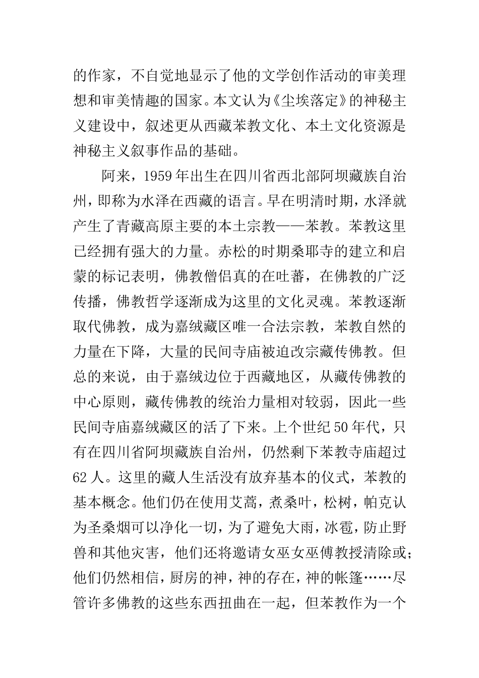 《尘埃落定》中的藏族苯教文化  汉语言文学专业_第3页