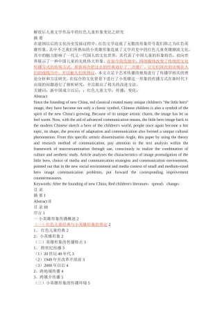 解放后儿童文学作品中的红色儿童形象变化之研究